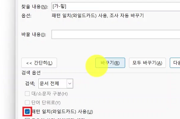 워드-와일드카드-이름-일괄변경