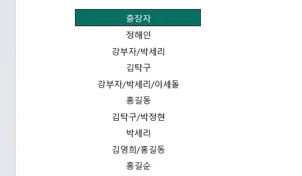 워드-이름-목록-붙여넣기
