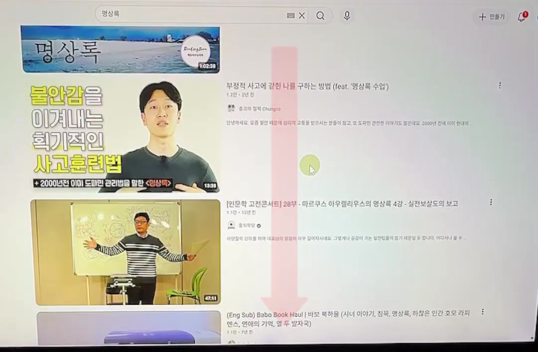 유튜브-검색결과-아래로-스크롤
