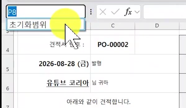 이름-상자-초기화범위-입력