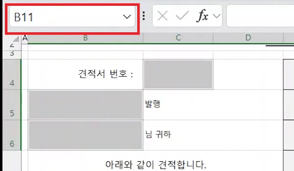 이름상자-견적서-입력범위-초기화