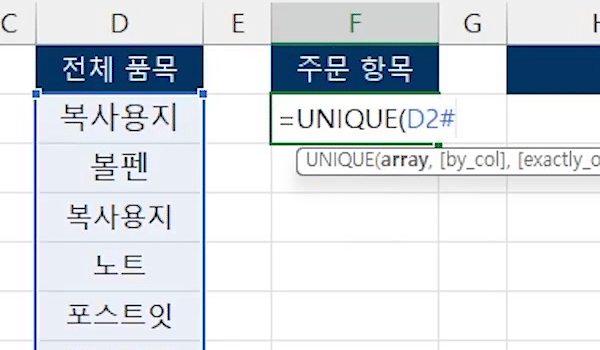전체품목-고유값-추출-함수입력