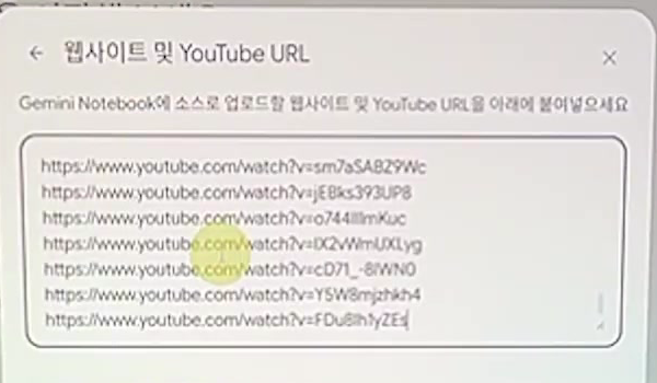 제미나이-노트북-유튜브-링크-붙여넣기