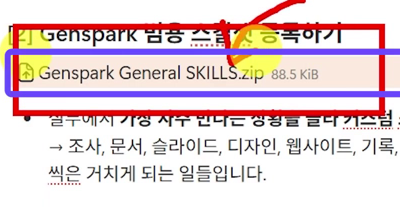 젠스파크-범용-스킬셋-압축파일