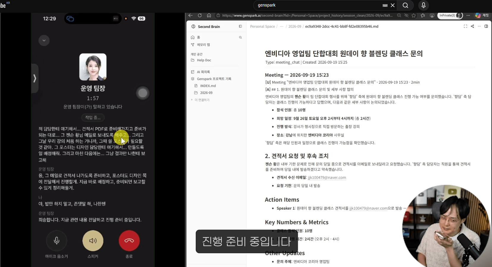 젠스파크-에이전트-동작