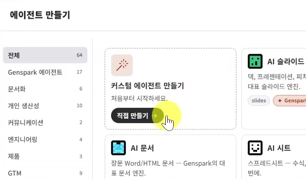 젠팀-새-에이전트-직접-만들기