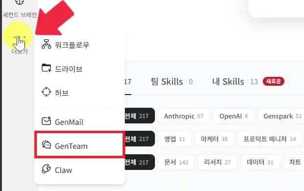 젠팀-에이전트-팀-메뉴-열기