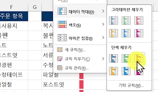 조건부서식-데이터막대-적용