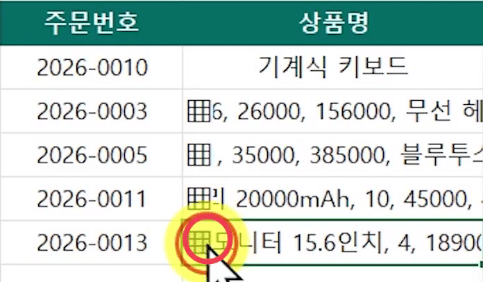 주문번호별-상품정보-셀별-출력결과