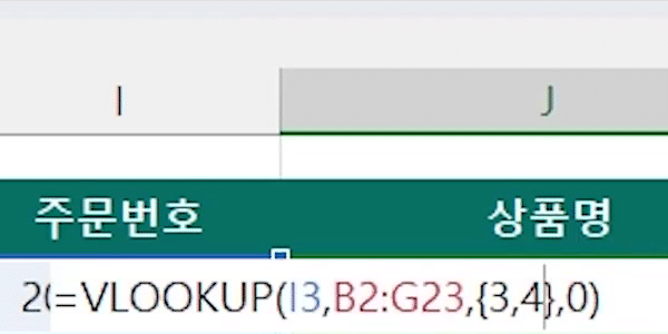 중괄호-열번호-다중조회수식