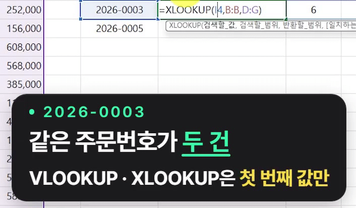중복-주문번호-첫값만-검색