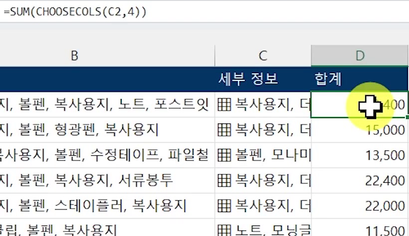 중첩배열-네번째열-합계구하기
