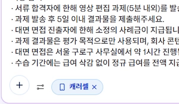 채용공고-캐러셀-선택-화면