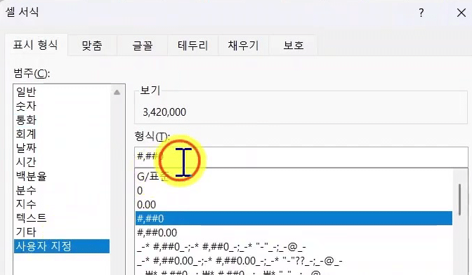 천단위-구분기호-사용자지정서식