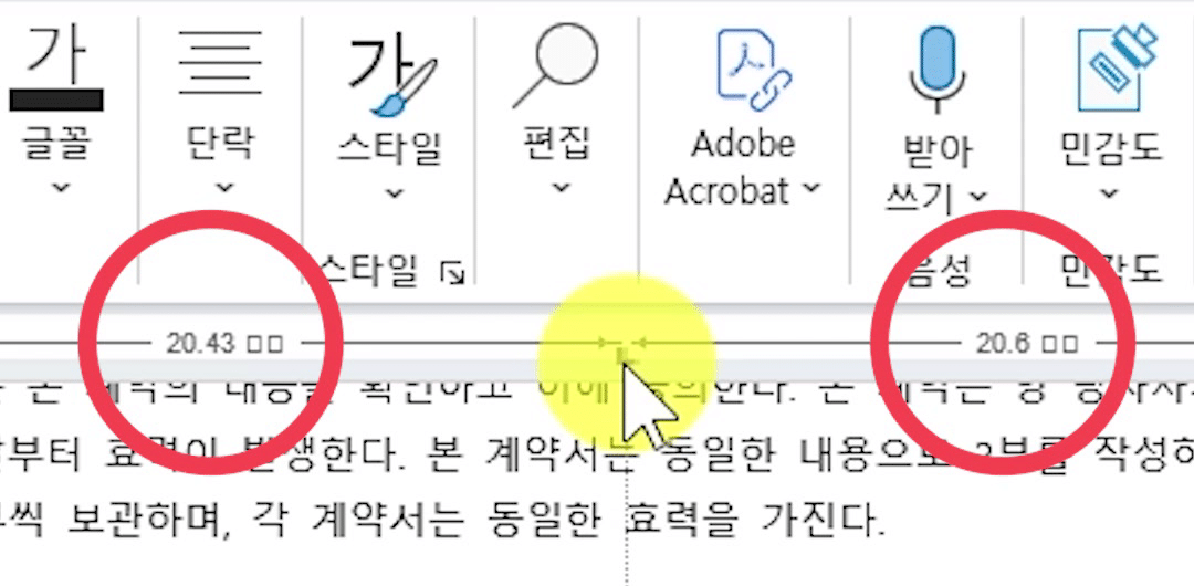 탭-위치-세밀-조정-눈금자-드래그