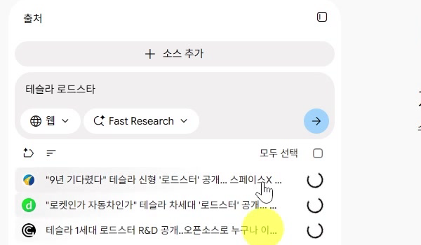 테슬라-로드스터-소스-검색