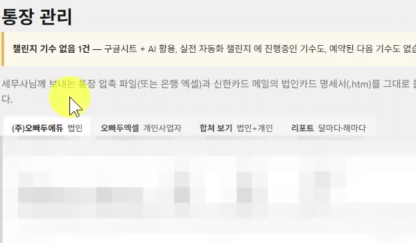 통장-거래내역-관리화면