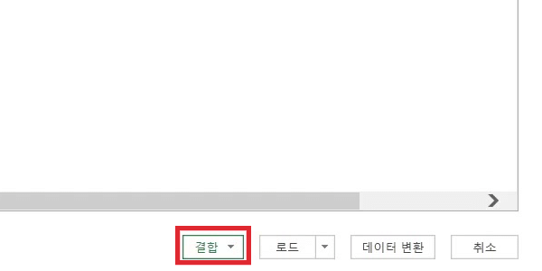 폴더-엑셀파일-결합-로드