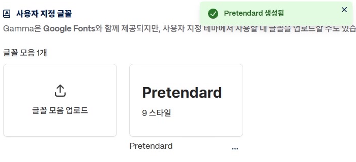 프리텐다드-사용자지정-글꼴등록