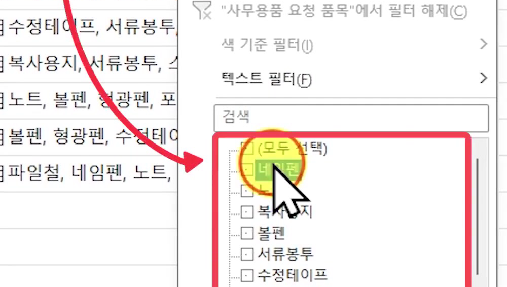 필터-목록-쉼표-값-항목-선택