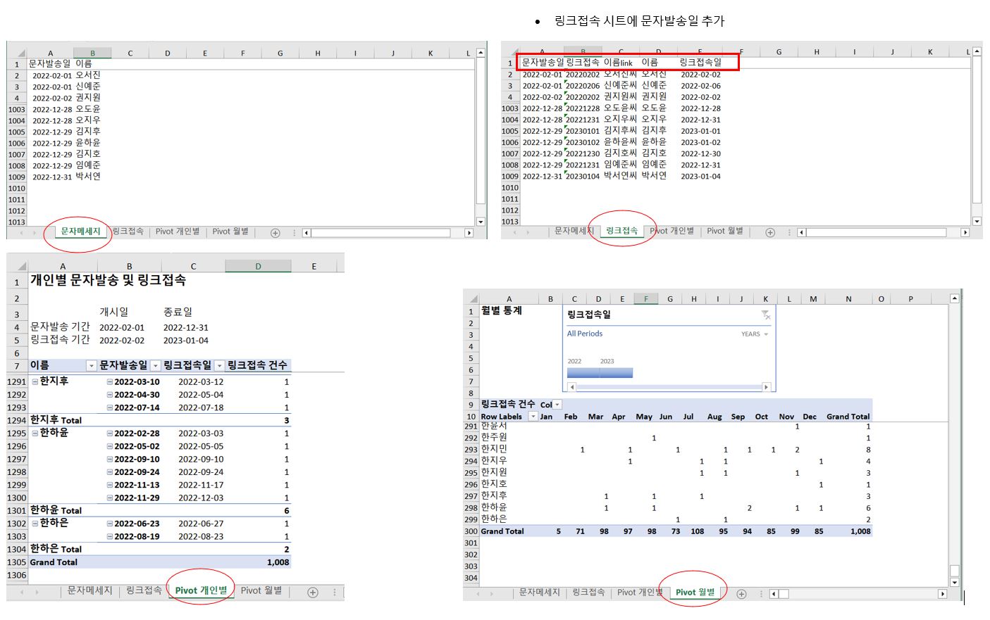 문자발송-및-링크접속.JPG
