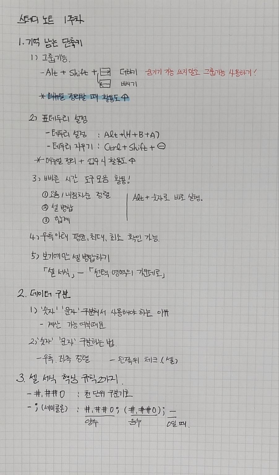 1주차-정리.jpg